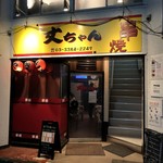 Jouchan - お店