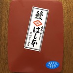 鰻はし本 - 鳥重弁当