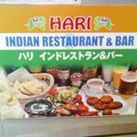 ハリ　インドレストラン＆バー - 看板の一部です。