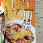 太陽のトマト麺 イオンモール春日部支店 - 