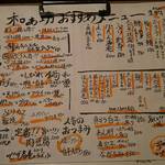 和ぁ坊 - メニュー