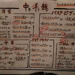 和ぁ坊 - メニュー