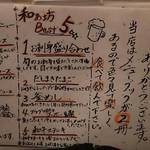 和ぁ坊 - メニュー