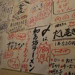 和ぁ坊 - メニュー