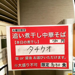 麺座 かたぶつ - 