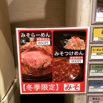 麺座 かたぶつ - 