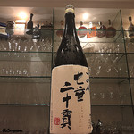 日本料理 TOBIUME - 十四代 七垂二十貫