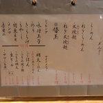 田中商店 - ●メニュー