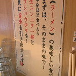 Akihabara Ra-Men Waizu - 美味しい食べ方