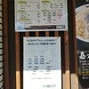 つけ麺 丸和 尾頭橋店