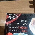 梅光軒 新千歳空港店 - 