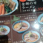 梅光軒 新千歳空港店 - 