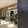 むぎとオリーブ さいたま新都心店