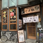 究極の塩だし そば助 - 【2019.1.25】店頭。