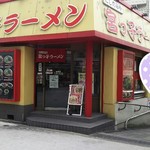 宮っ子ラーメン - 店頭