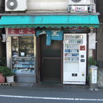 昭和食堂 - 昭和食堂　店先２