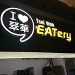 Tsui Wah EATery - 
