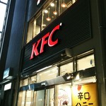 Kentakki Furaido Chikin - リニューアルしたケンタッキー大和店