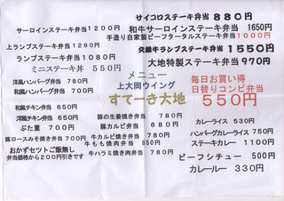 メニュー写真 すてーき大地 京急ショッピングプラザウィング上大岡店 上大岡 弁当 食べログ メニュー写真 すてーき大地 京急ショッピングプラザウィング上大岡店 上大岡 弁当 食べログ