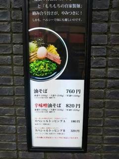 東京油組総本店 - 