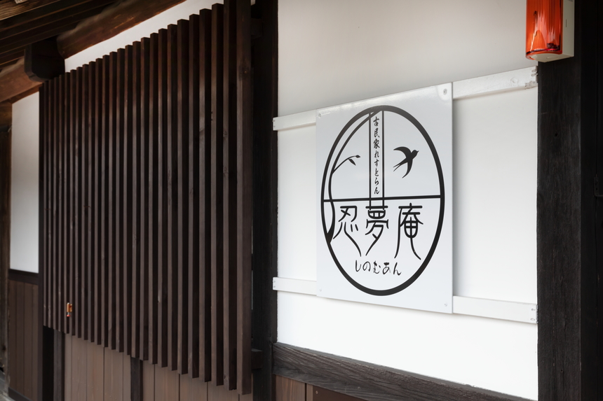 kominkaresutoranshinomuan