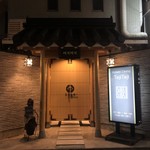 Korean Dining テジテジ