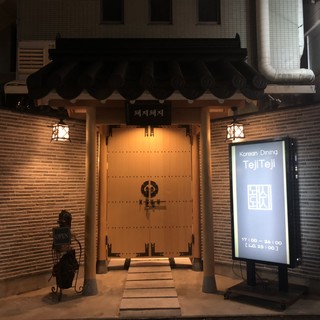Korean Dining テジテジ_2
