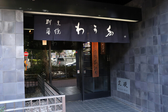 写真 : 割烹蒲焼 わかな (かっぽうかばやき わかな) - 関内/うなぎ | 食べログ