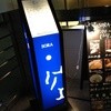 空 SORA 伏見店