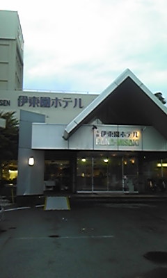 下田伊東園ホテルはな岬 name=