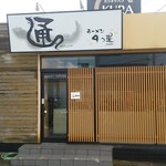 Tsuu Ramen Yotsuboshi - 