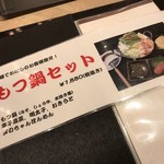 博多もつ鍋おおやま 福岡空港 - 