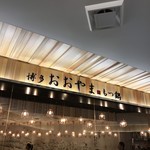 博多もつ鍋おおやま 福岡空港 - 