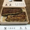 川魚料理 魚庄 本店
