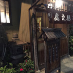 虎ノ門 大坂屋 砂場