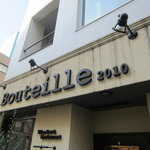 Wine Bar & Restaurant Bouteille - 看板