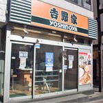 Yoshinoya - 四ッ谷駅の近くにあります