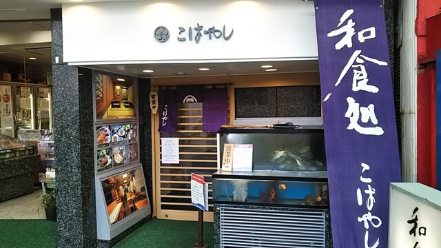 By Donchan0929 和食処 こばやし 熱海 魚介料理 海鮮料理 食べログ By Donchan0929 和食処 こばやし 熱海 魚介料理 海鮮料理 食べログ