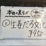 塩そば専門店 桑ばら - 生姜だろ文化。（某日の裏そば）