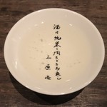 くら川 - お猪口