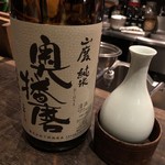 くら川 - 奥播磨 山廃純米