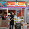 mitho Nepali Indian Restaurant&Bar