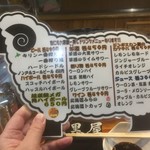 成吉思汗 大黒屋 - 190128月　北海道　成吉思汗大黒屋 5丁目支店　ドリンクメニュー