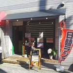 大衆居酒屋わらの - お店の外観