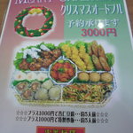 中国料理 同楽縁 - [案内]　クリスマスオードブル　受け付けます。
