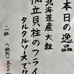 とん唐てん - メニュー