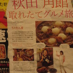 ちゃわん屋 - 雑誌にも取り上げられています