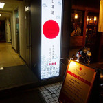 日本酒 CONNECT KITAHAMA - 