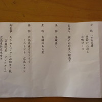 銀座 遠音近音 - お献立 銀座 遠音近音 - お献立