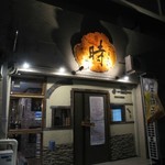 明石麦酒工房 時 - 外観